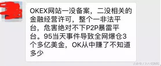 Okex不愧是世界领先数字交易平台，领先到徐明星被堵进派出所！3