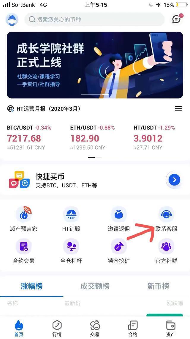 如何购买比特币？火币操作攻略解说2