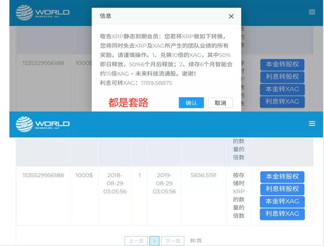 瑞波联储这个骗了几十万人的庞氏骗局又卷土重来了！4