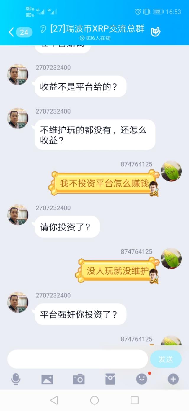 深刻解读瑞波币XRP背后的黑幕7