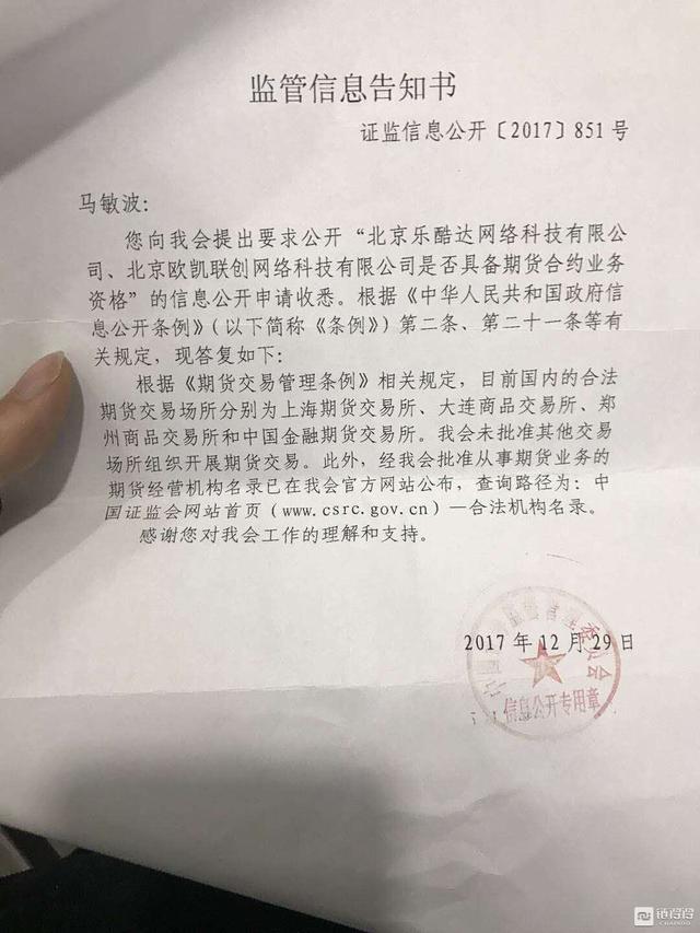 徐明星的OKEX涉嫌“非法交易”与“诈骗”全调查 | 钛媒体深度11