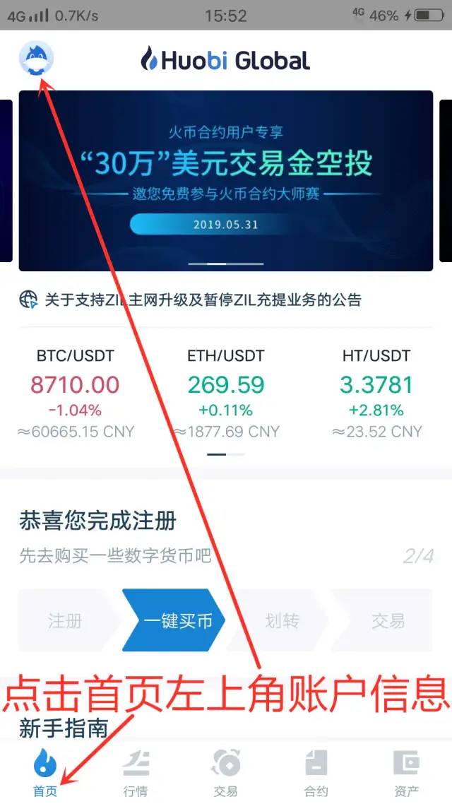 火币交易所操作教程3