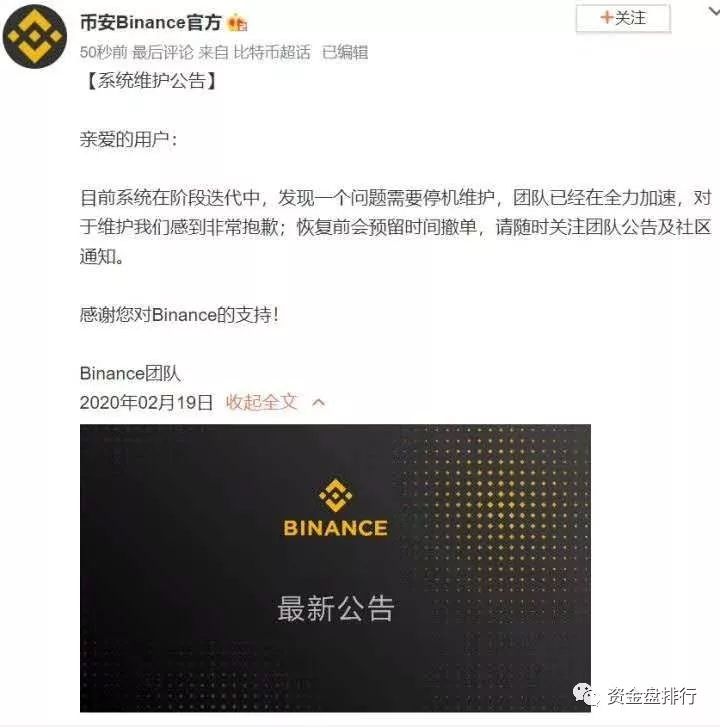 【币圈地震】币安维护的真相是？揭露个发G难财的骗局！！！