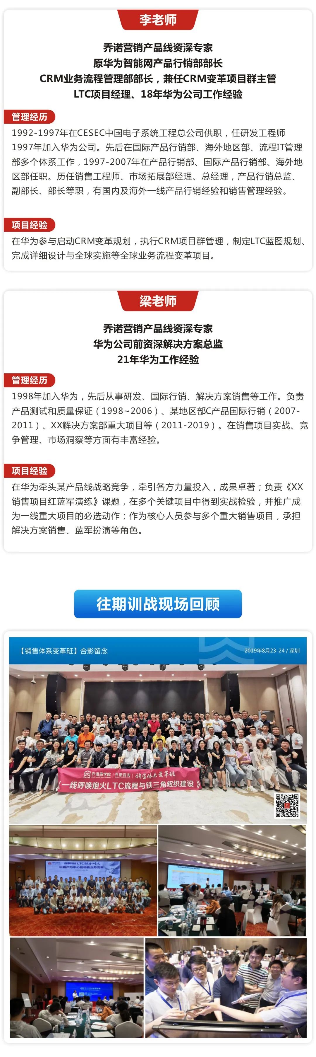 三天两晚LTC训战，让线索稳稳当当变回款5