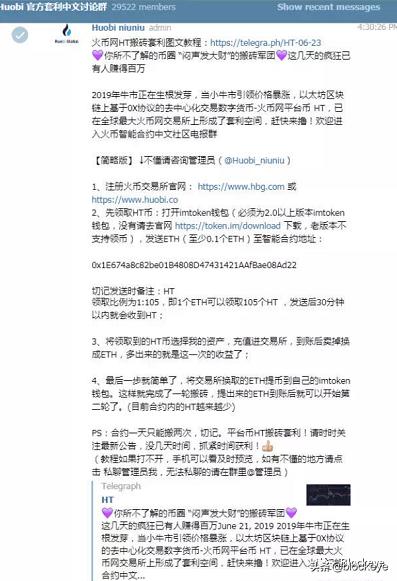 火币HT诈骗数额达到一个亿，币圈再现被骗2