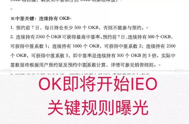 OKEX交易所IEO规则遭曝光，是后发制人还是破罐子破摔？2