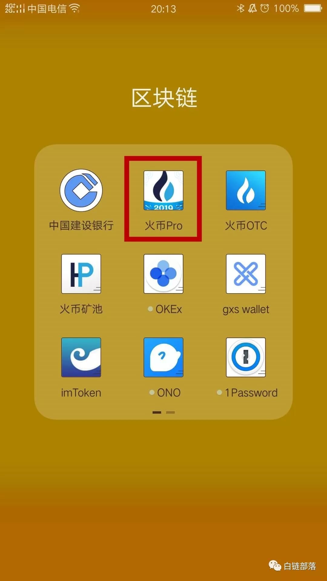 火币APP教程-2019最新版5