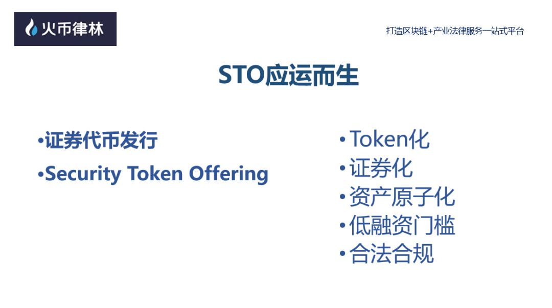 火币律林高管：中国企业可以通过VIE来实现STO6