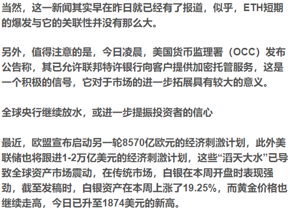 ETH暴涨9.7%，加密货币市场终于“牛”起来了？2