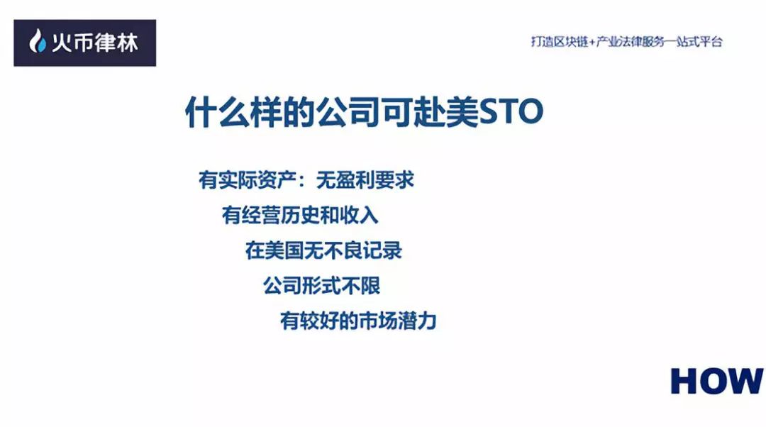 火币律林高管：中国企业可以通过VIE来实现STO11