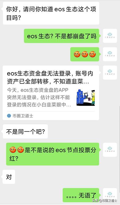 “EOS生态”第三次复活？eos生态第二次复活的领导人都被抓了