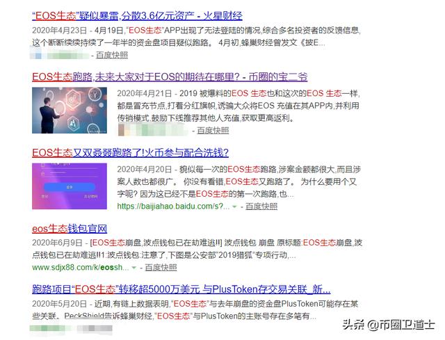 “EOS生态”第三次复活？eos生态第二次复活的领导人都被抓了1