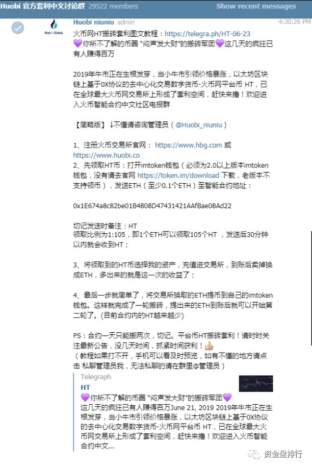 【曝光】火币HT“搬砖套利”骗局重现,诈骗金额达1.5万ETH,有用户损失近200万元!!!1 【曝光】火币HT“搬砖套利”骗局重现,诈骗金额达1.5万ETH,有用户损失近200万元!!!1