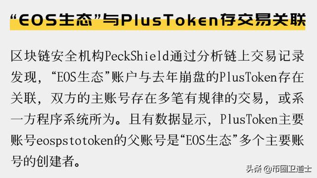 “EOS生态”第三次复活？eos生态第二次复活的领导人都被抓了5