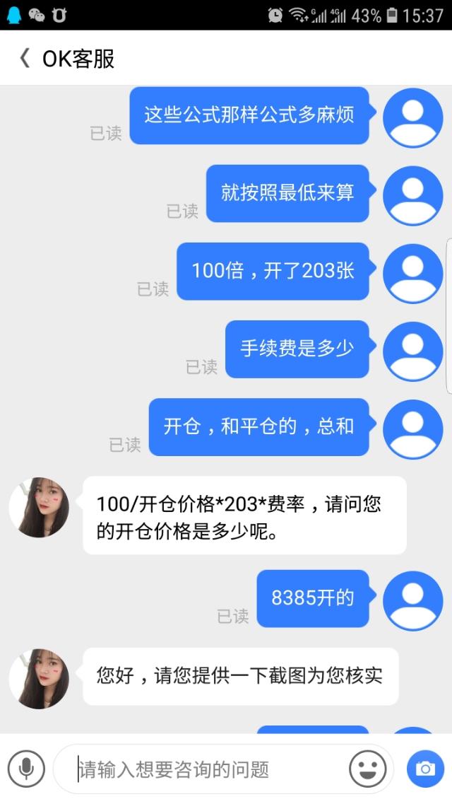 告诉你,OKEx比特币交易所有多黑3 告诉你,OKEx比特币交易所有多黑3