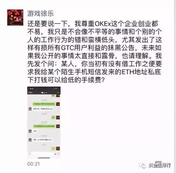热点|| OKEX下架GTC，堪称币圈大型撕逼现场9