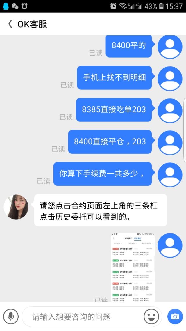 告诉你,OKEx比特币交易所有多黑4 告诉你,OKEx比特币交易所有多黑4