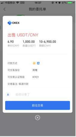 OKEx开启点对点OTC交易功能,双向自由选择开启OTC市场新时代7 OKEx开启点对点OTC交易功能,双向自由选择开启OTC市场新时代7