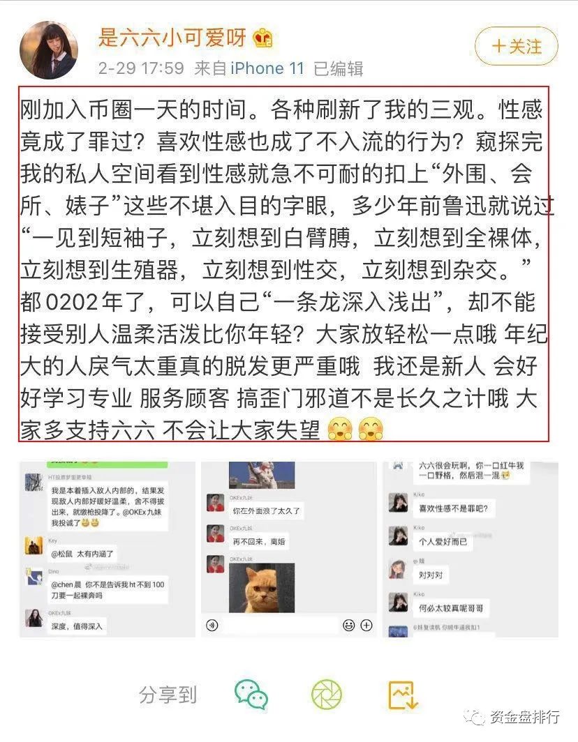 【69大战】币安、OK撕逼大战再升级,币安竟招“外围女”来对抗OK九妹!!!3 【69大战】币安、OK撕逼大战再升级,币安竟招“外围女”来对抗OK九妹!!!3