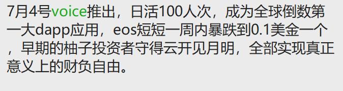 EOS最后的倔强Voice明天上线，利好兑现变利空，还要继续跌吗？1