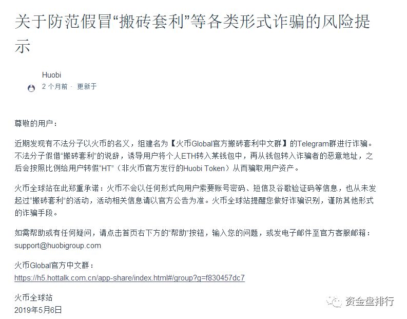 【曝光】火币HT“搬砖套利”骗局频繁再现，一用户损失近262个ETH！！！6