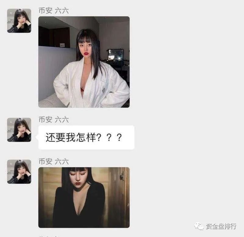 【69大战】币安、OK撕逼大战再升级,币安竟招“外围女”来对抗OK九妹!!!5 【69大战】币安、OK撕逼大战再升级,币安竟招“外围女”来对抗OK九妹!!!5