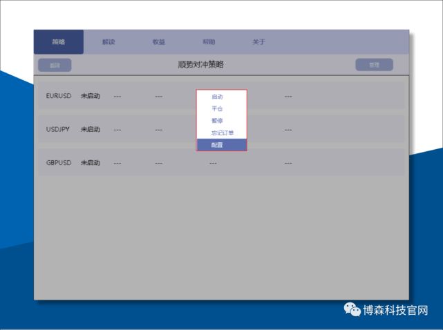 外汇交易黑科技ATS多策略量化机器人顺势对冲策略参数配置2