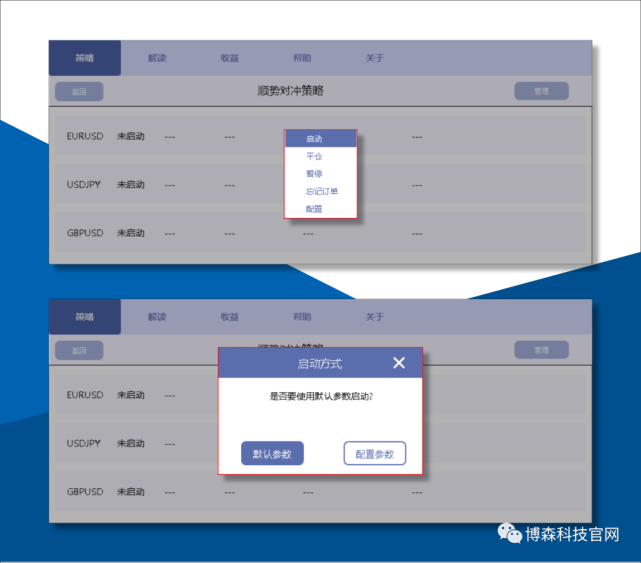 外汇交易黑科技ATS多策略量化机器人顺势对冲策略参数配置1